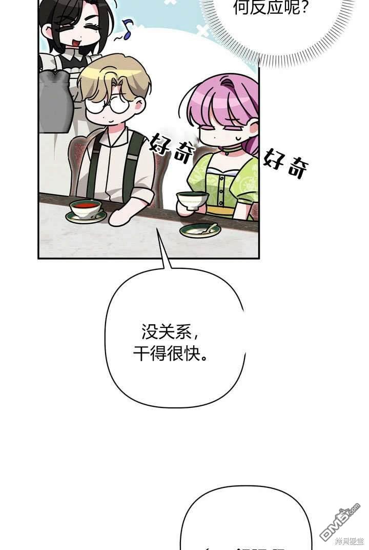 保護怪物宅邸少爺的方法 - 第37話(1/2) - 6