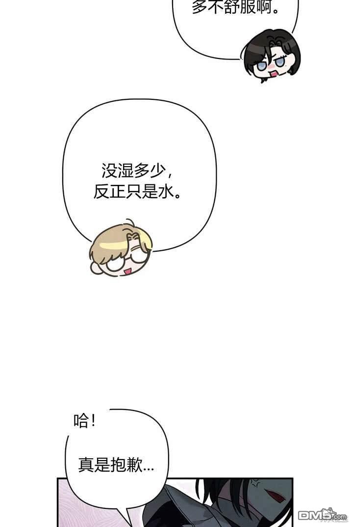 保護怪物宅邸少爺的方法 - 第37話(1/2) - 7