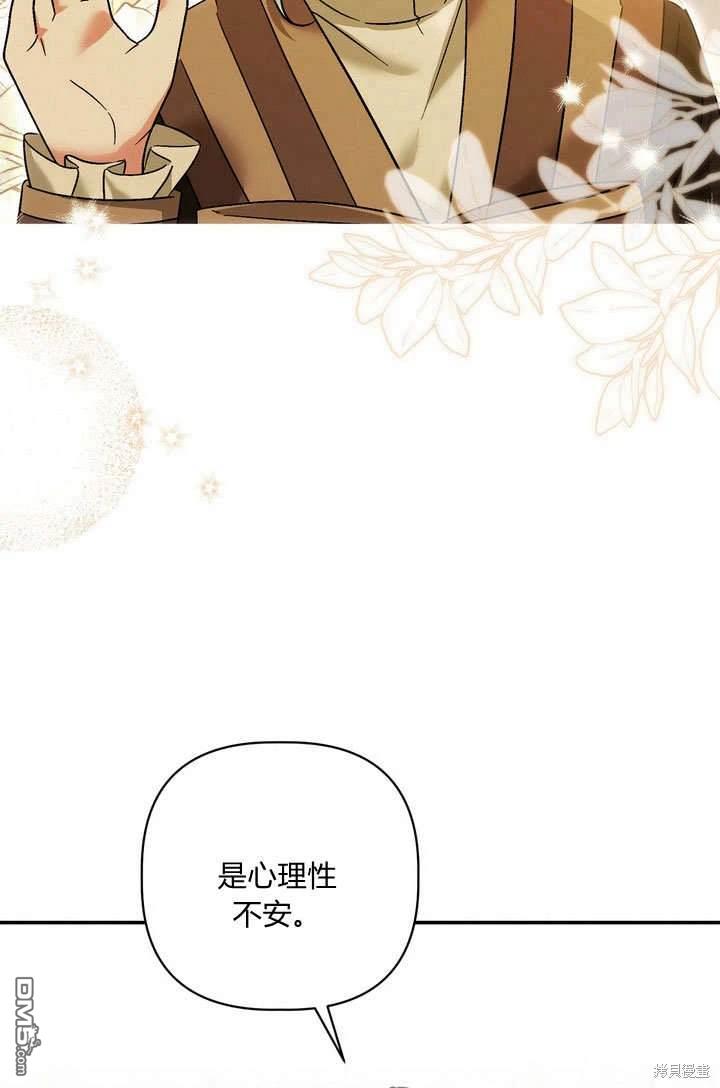 保護怪物宅邸少爺的方法 - 第37話(1/2) - 5