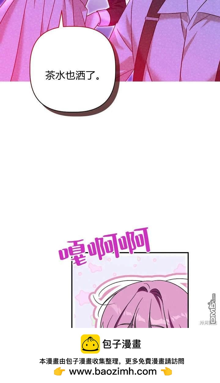 保護怪物宅邸少爺的方法 - 第37話(1/2) - 2