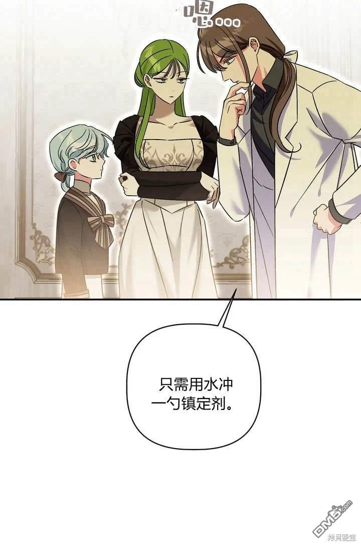 保護怪物宅邸少爺的方法 - 第37話(1/2) - 6