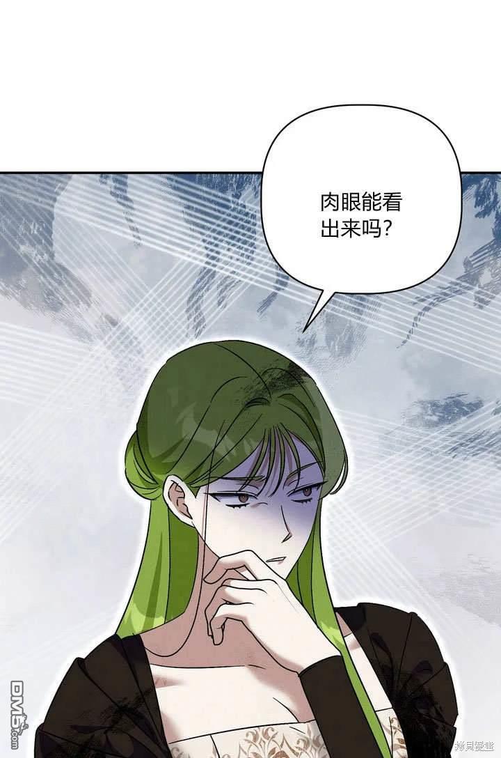 保護怪物宅邸少爺的方法 - 第37話(1/2) - 7