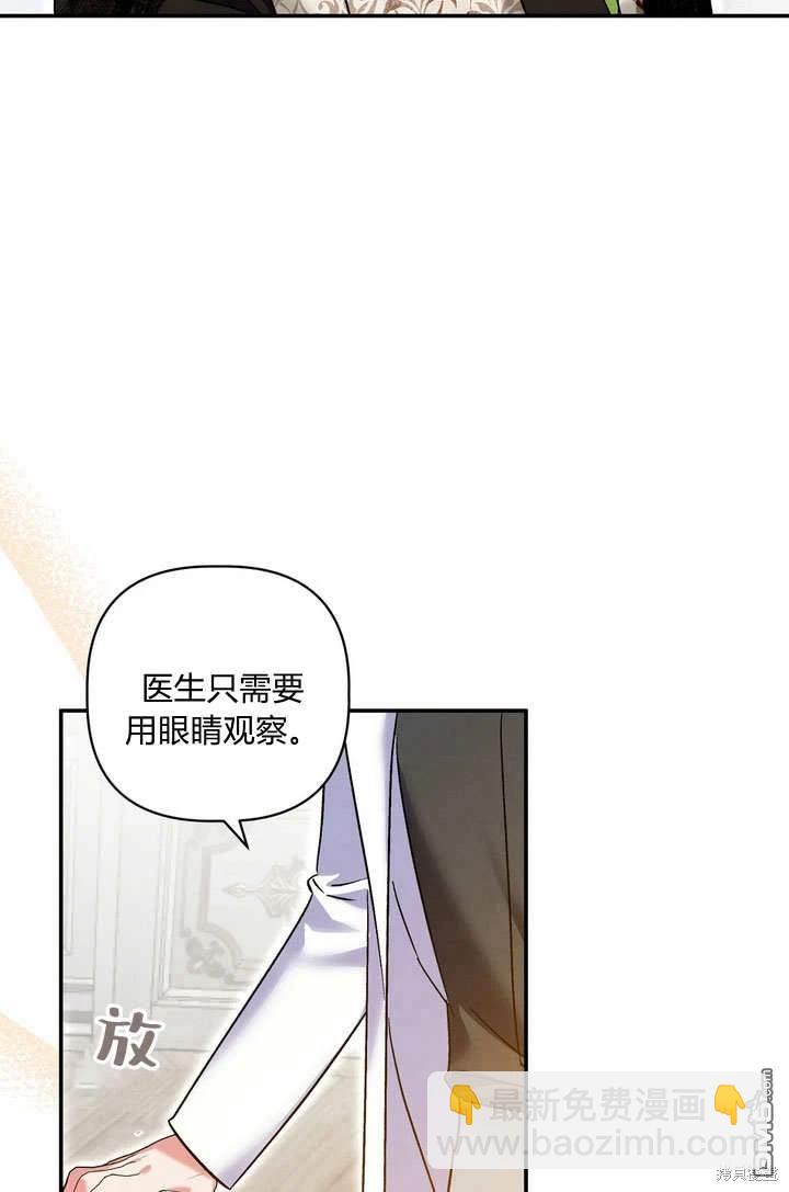 保護怪物宅邸少爺的方法 - 第37話(1/2) - 8