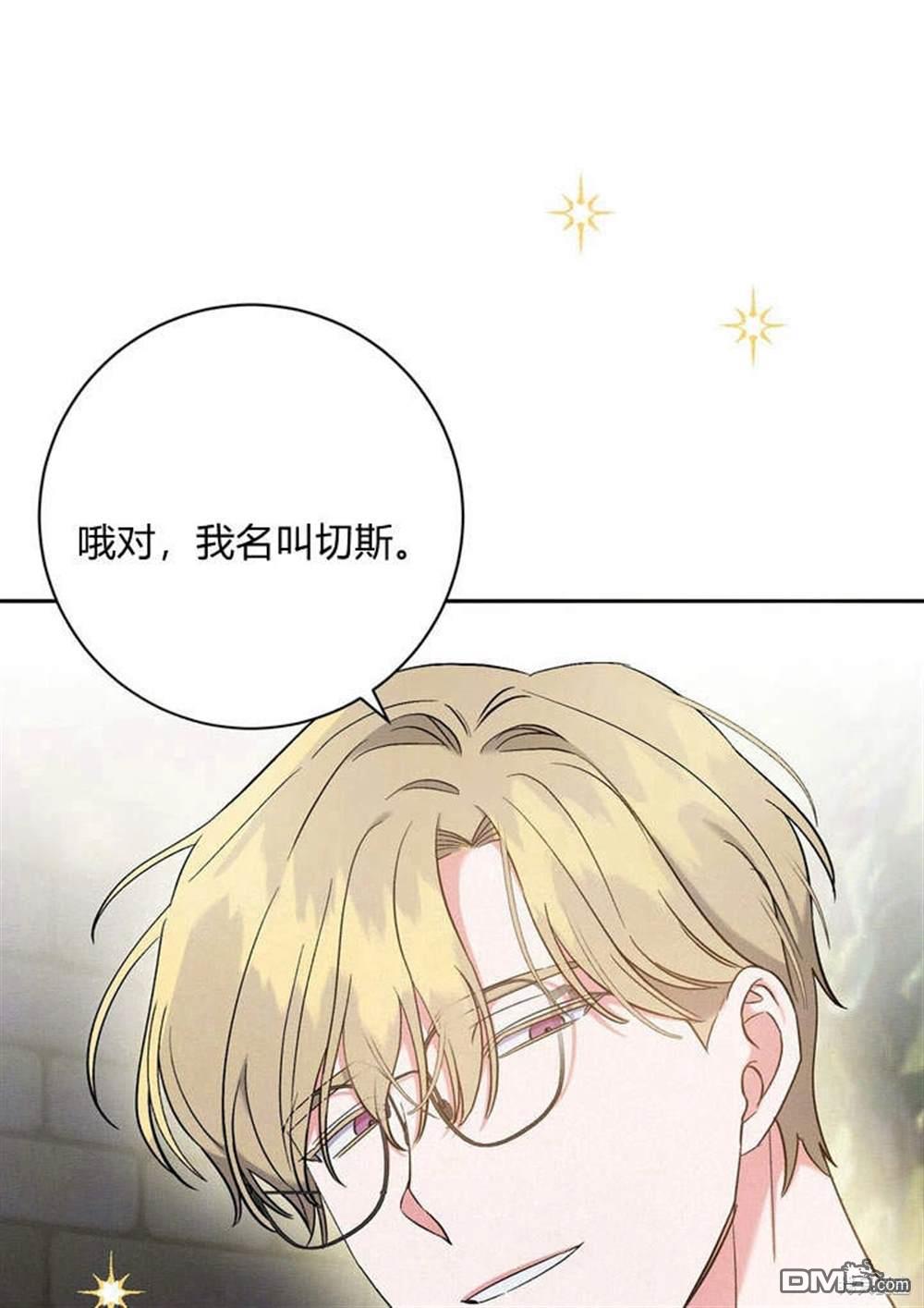 保護怪物宅邸少爺的方法 - 第5話(1/2) - 5