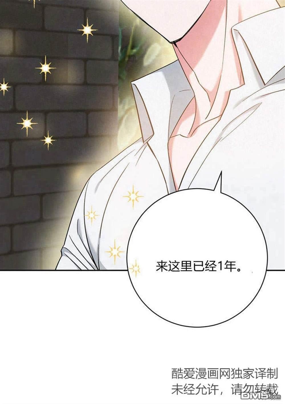 保護怪物宅邸少爺的方法 - 第5話(1/2) - 6
