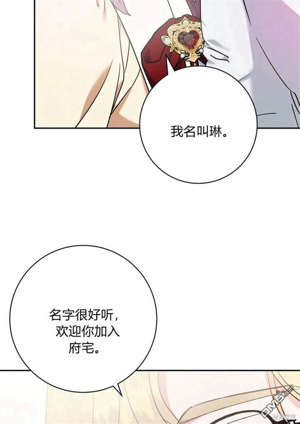 保護怪物宅邸少爺的方法 - 第5話(1/2) - 8
