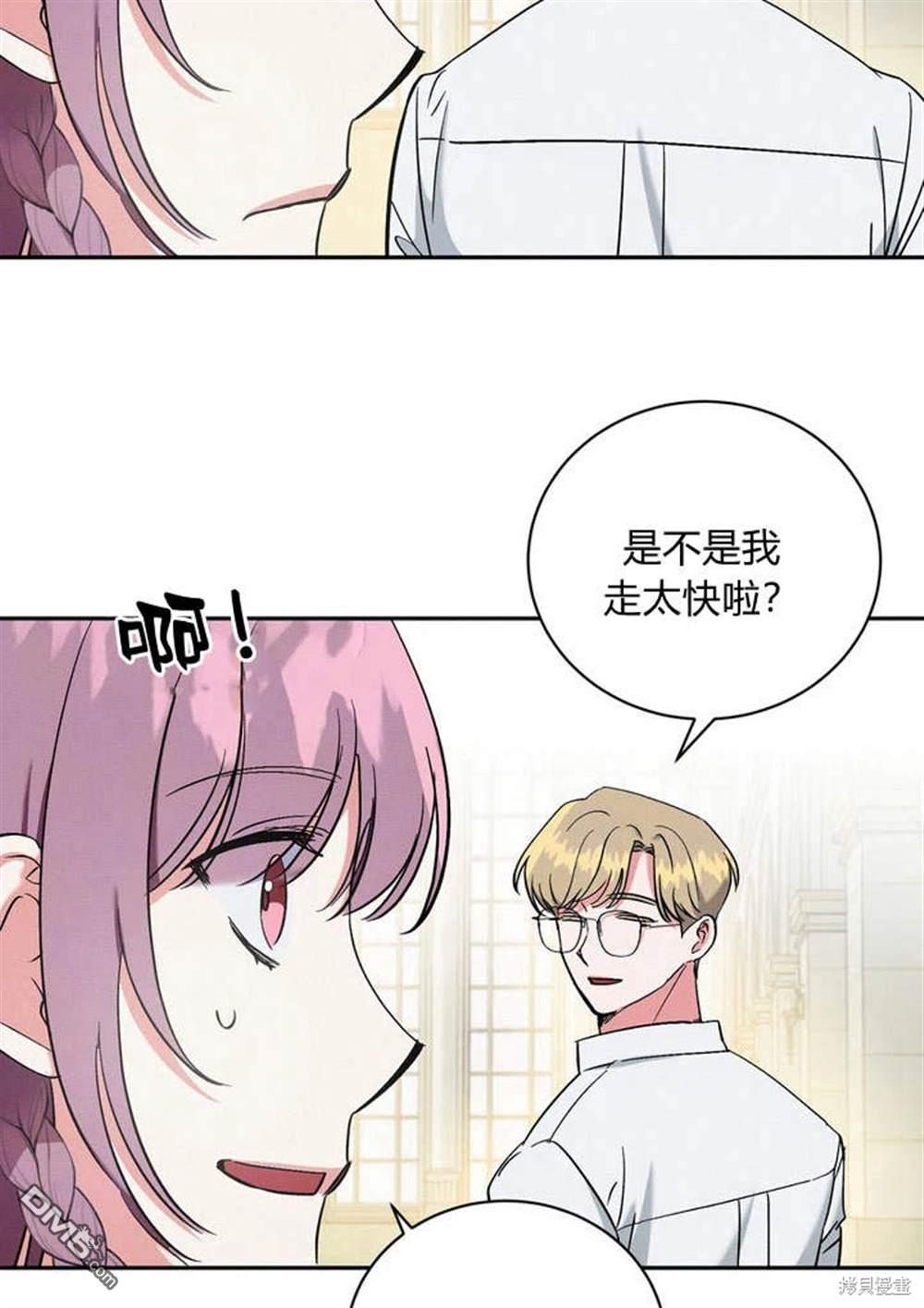 保護怪物宅邸少爺的方法 - 第5話(1/2) - 4