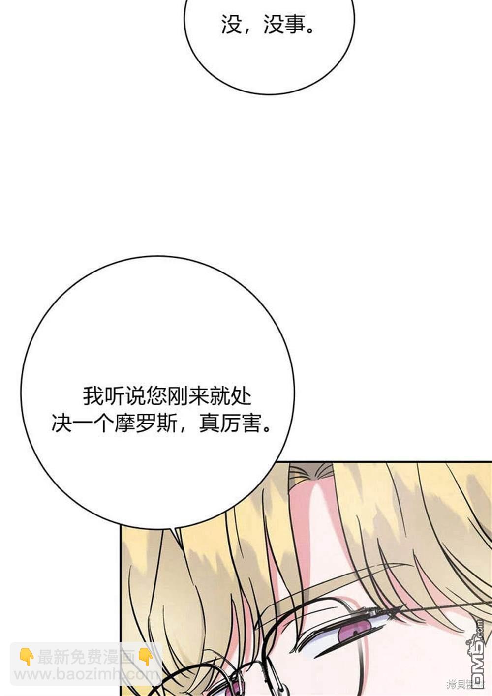 保護怪物宅邸少爺的方法 - 第5話(1/2) - 5