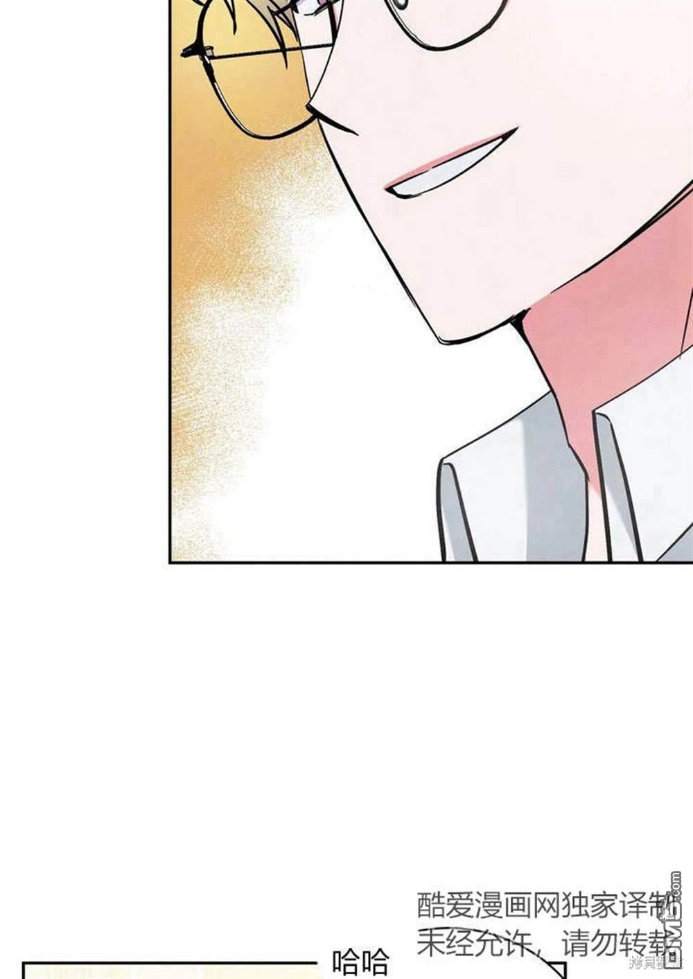 保護怪物宅邸少爺的方法 - 第5話(1/2) - 6