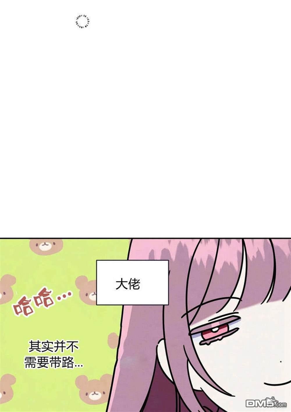 保護怪物宅邸少爺的方法 - 第5話(1/2) - 3