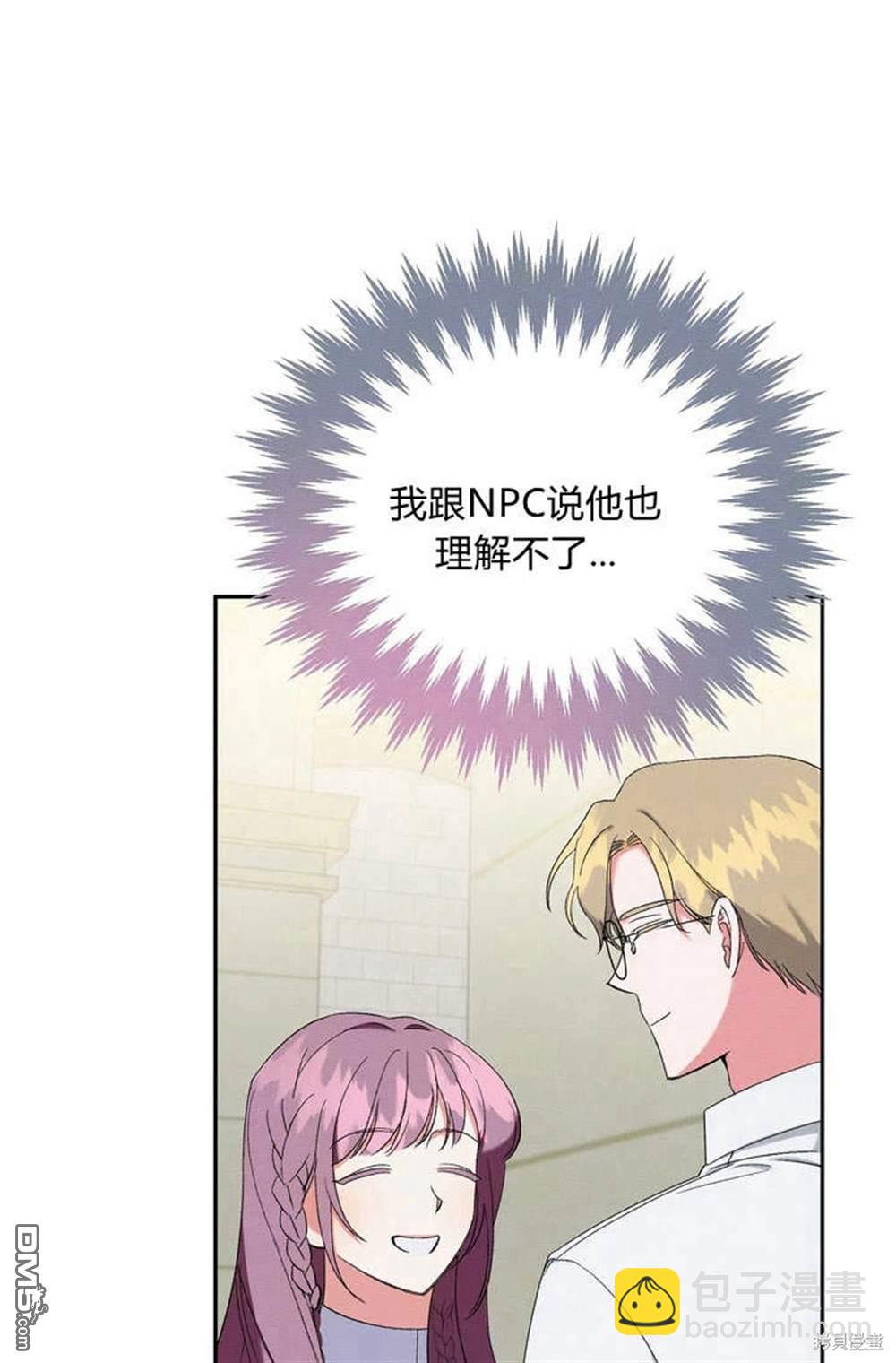 保護怪物宅邸少爺的方法 - 第5話(1/2) - 8