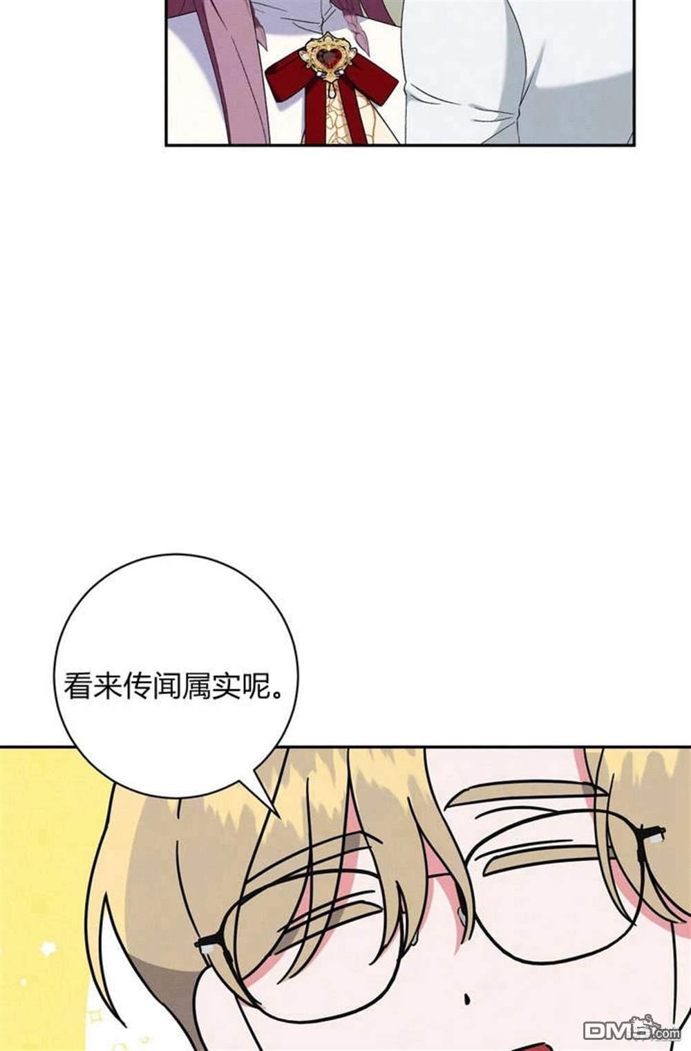 保護怪物宅邸少爺的方法 - 第5話(1/2) - 1