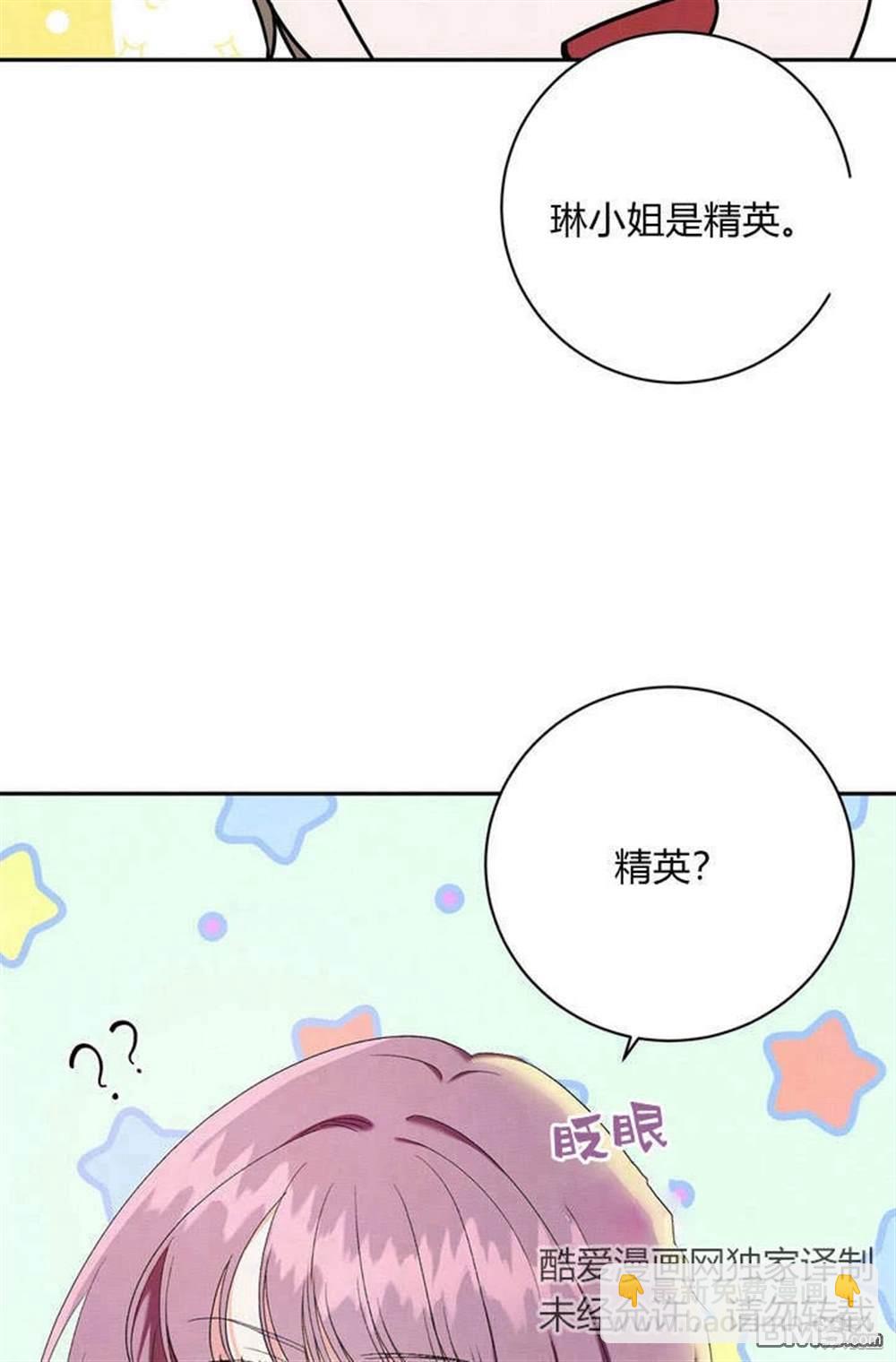 保護怪物宅邸少爺的方法 - 第5話(1/2) - 2