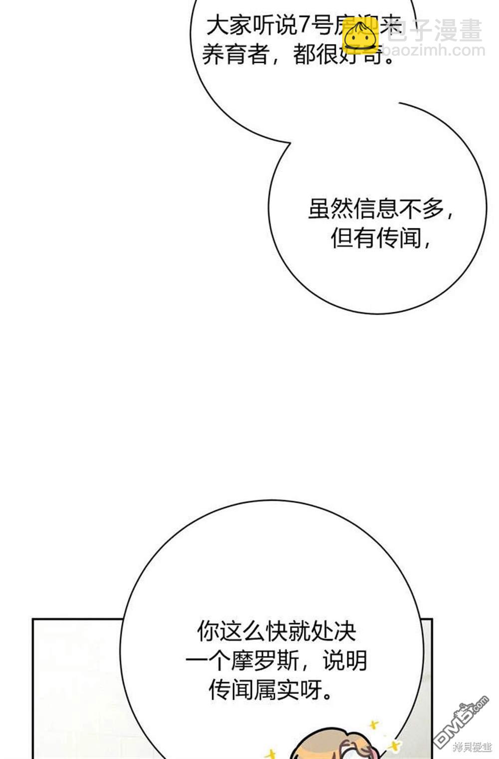 保護怪物宅邸少爺的方法 - 第5話(1/2) - 5