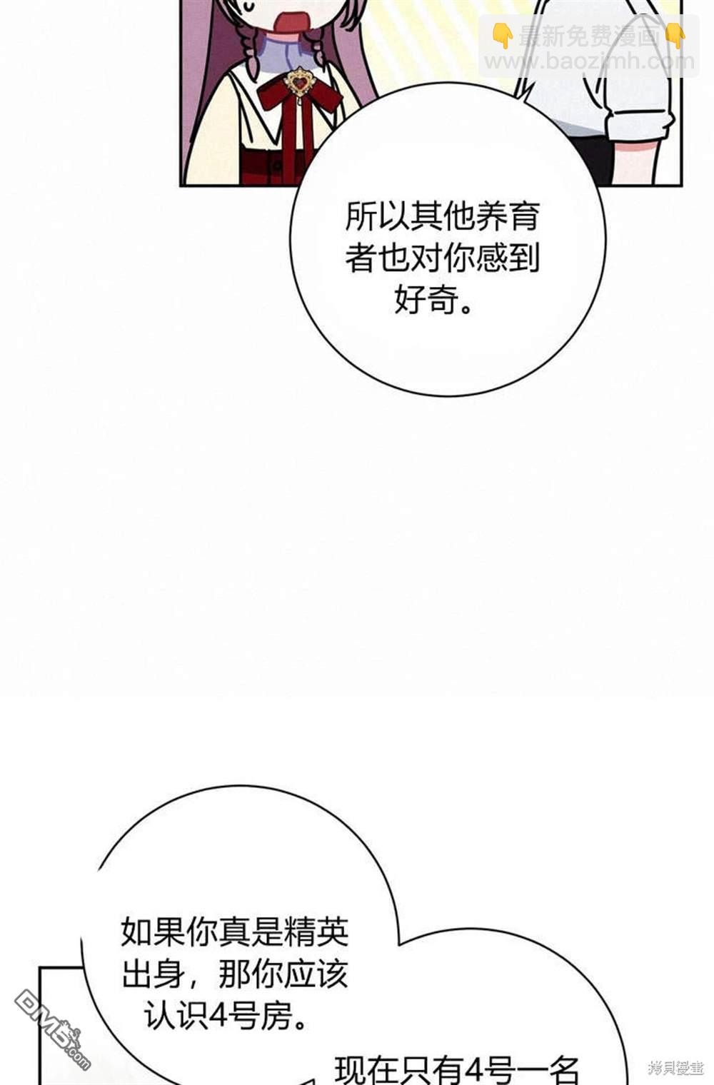 保護怪物宅邸少爺的方法 - 第5話(1/2) - 8