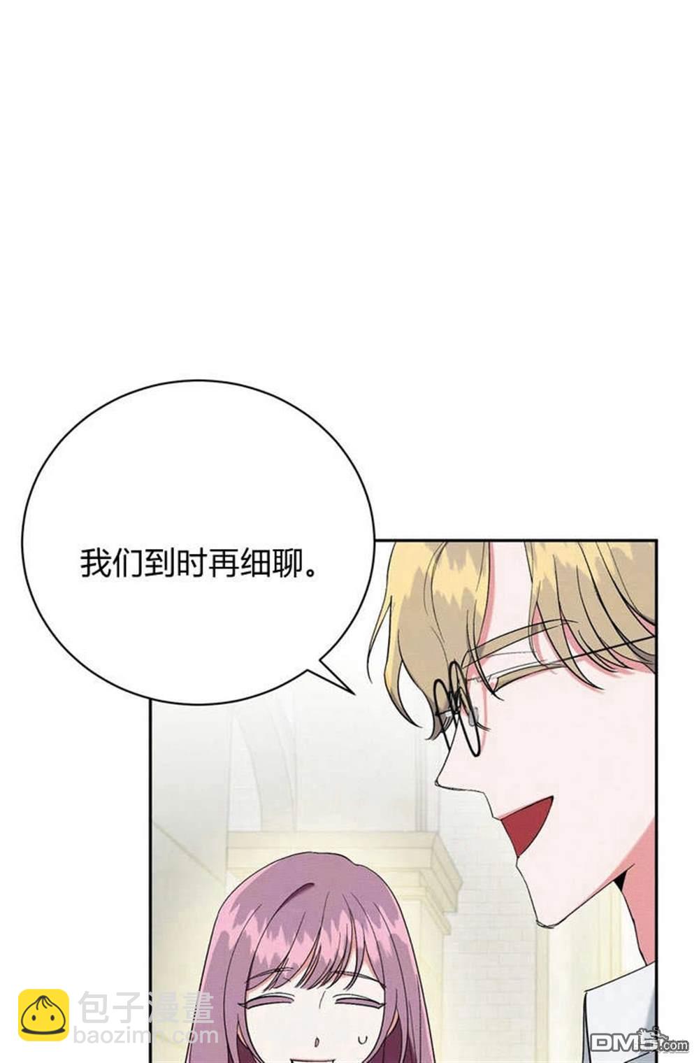 保護怪物宅邸少爺的方法 - 第5話(1/2) - 7