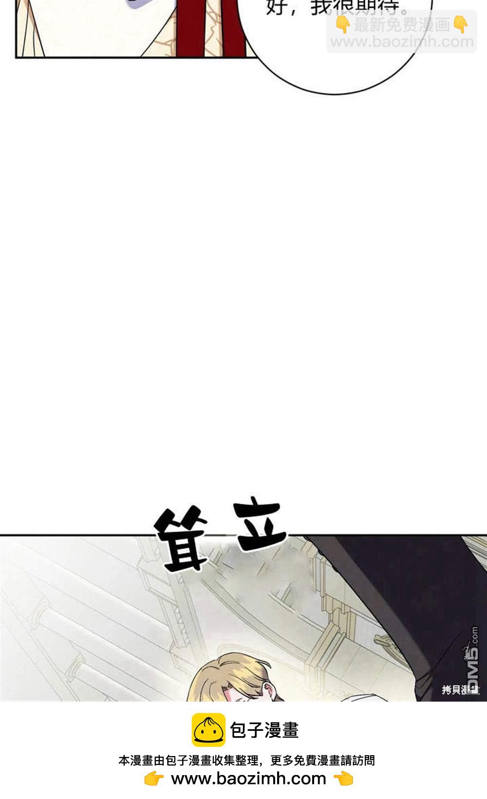 保護怪物宅邸少爺的方法 - 第5話(1/2) - 2