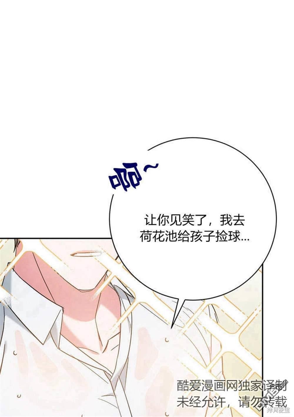 保護怪物宅邸少爺的方法 - 第5話(1/2) - 7