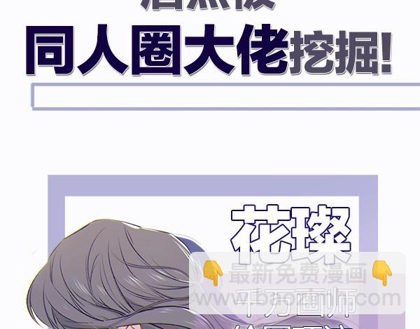 保護我方大大 - 序章  靠同人上位的卑微練習生(1/2) - 6