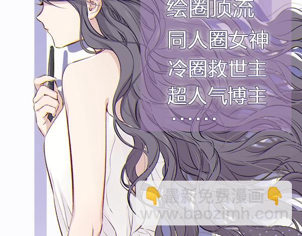 保護我方大大 - 序章  靠同人上位的卑微練習生(1/2) - 7