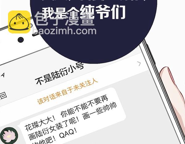 保護我方大大 - 序章  靠同人上位的卑微練習生(1/2) - 8