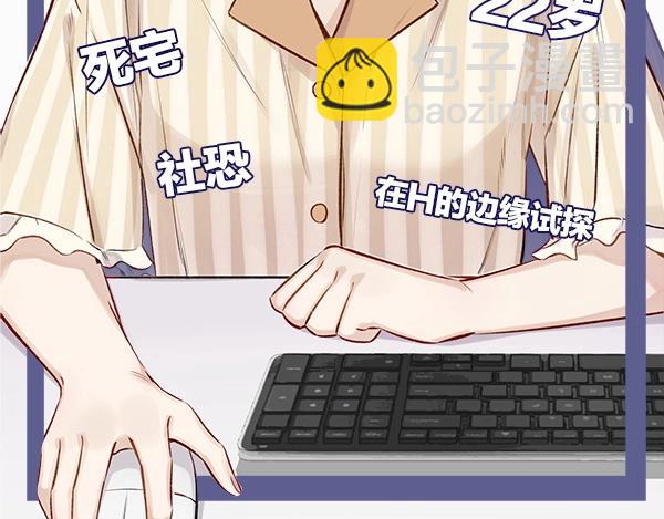 保護我方大大 - 序章  靠同人上位的卑微練習生(1/2) - 5