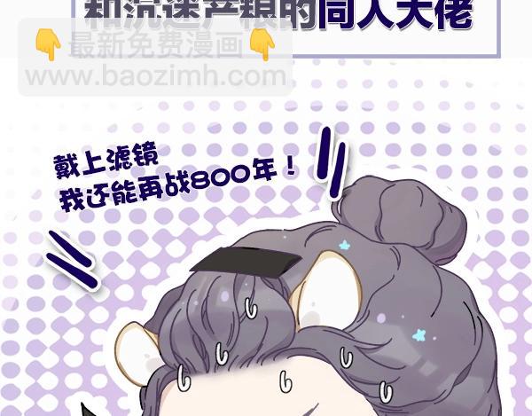 保護我方大大 - 序章  靠同人上位的卑微練習生(2/2) - 1