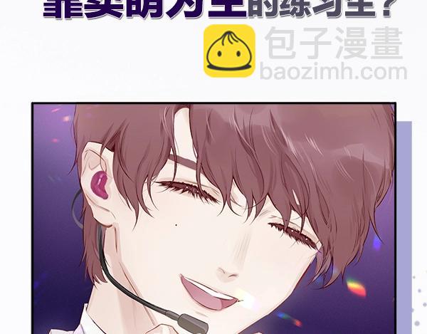 保護我方大大 - 序章  靠同人上位的卑微練習生(1/2) - 6