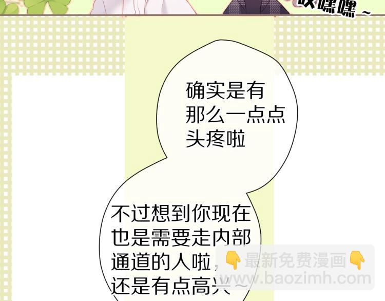 保護我方大大 - 第87話 決心(2/2) - 4