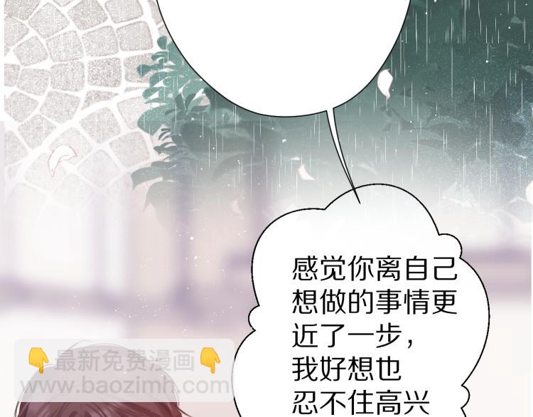 保護我方大大 - 第87話 決心(2/2) - 2