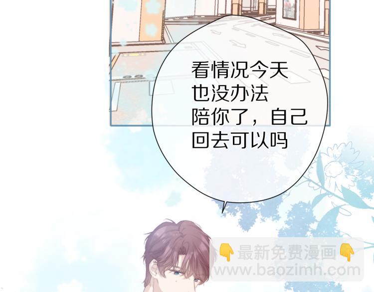 保護我方大大 - 第87話 決心(2/2) - 2