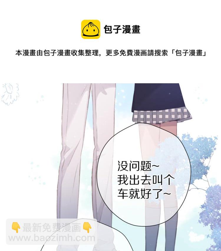 保護我方大大 - 第87話 決心(2/2) - 4