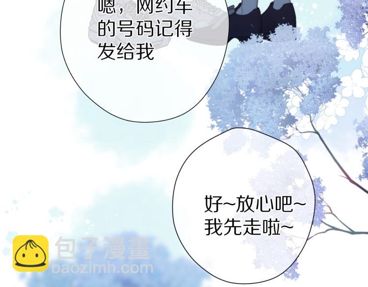 保護我方大大 - 第87話 決心(2/2) - 5