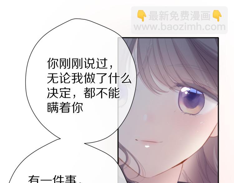 保護我方大大 - 第87話 決心(2/2) - 1