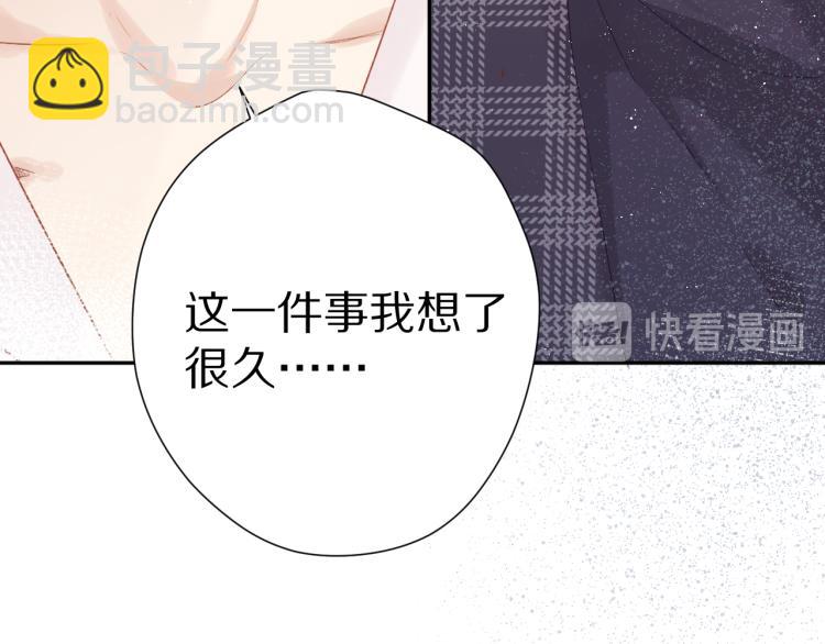 保護我方大大 - 第87話 決心(2/2) - 3