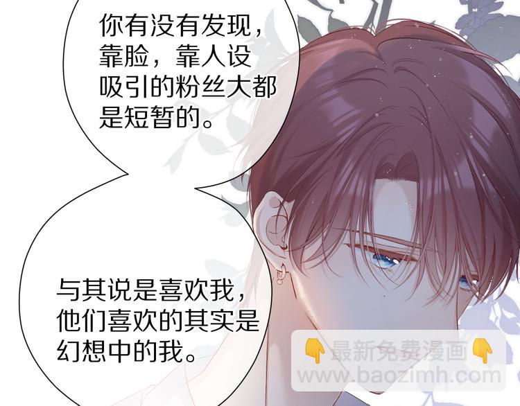 保護我方大大 - 第89話 可以靠臉偏偏靠才華(1/3) - 2