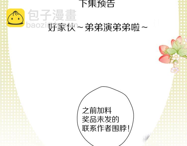 保護我方大大 - 第89話 可以靠臉偏偏靠才華(3/3) - 3