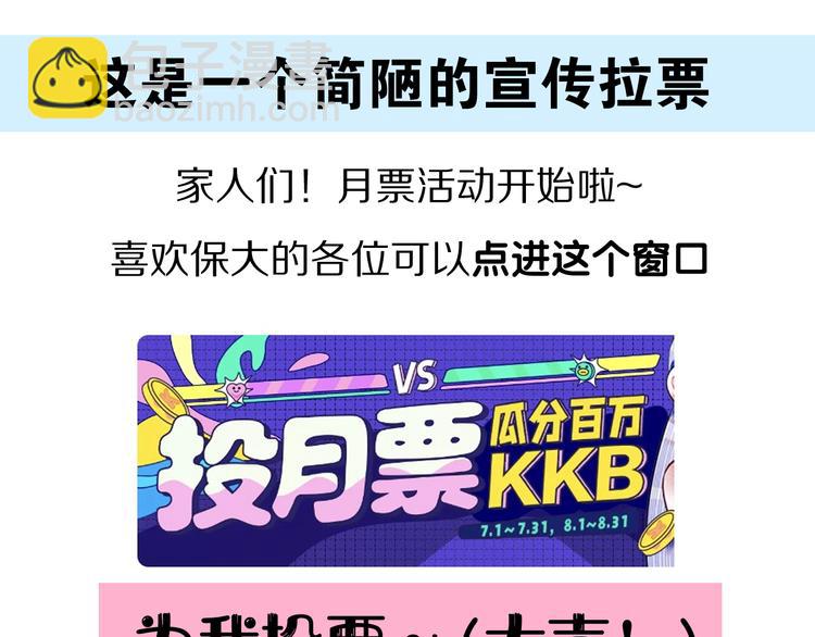 保護我方大大 - 第89話 可以靠臉偏偏靠才華(3/3) - 2