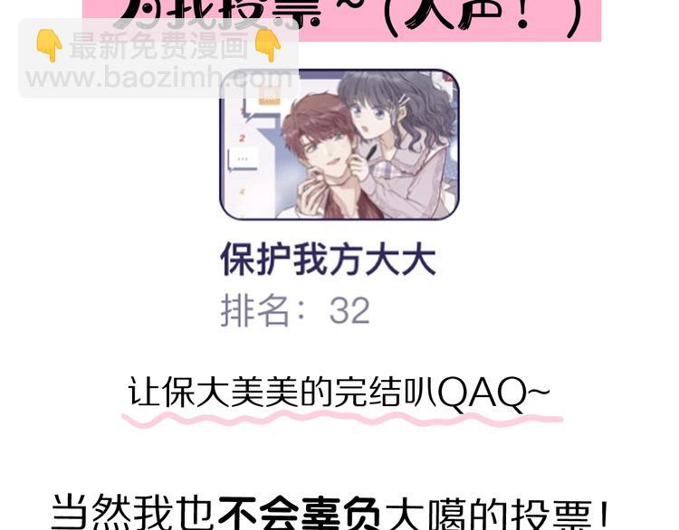 保護我方大大 - 第89話 可以靠臉偏偏靠才華(3/3) - 3