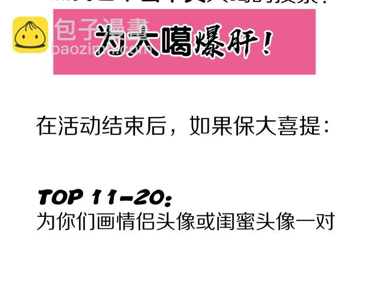 保護我方大大 - 第89話 可以靠臉偏偏靠才華(3/3) - 4