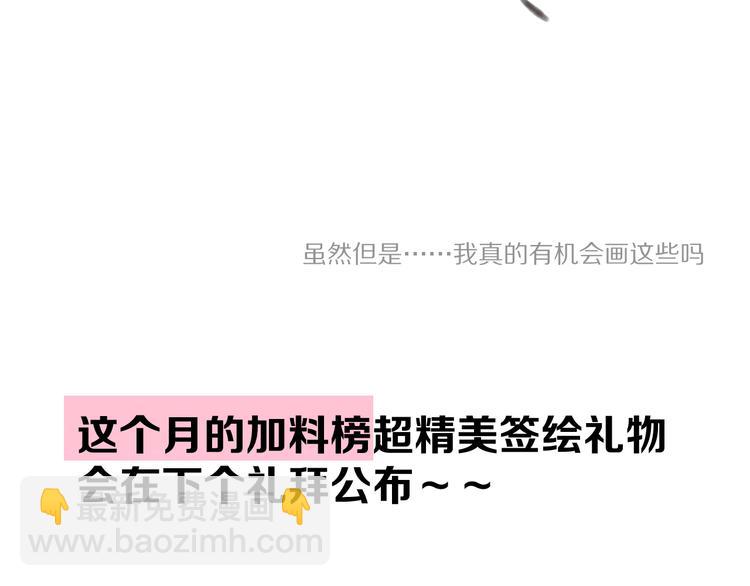 保護我方大大 - 第89話 可以靠臉偏偏靠才華(3/3) - 2