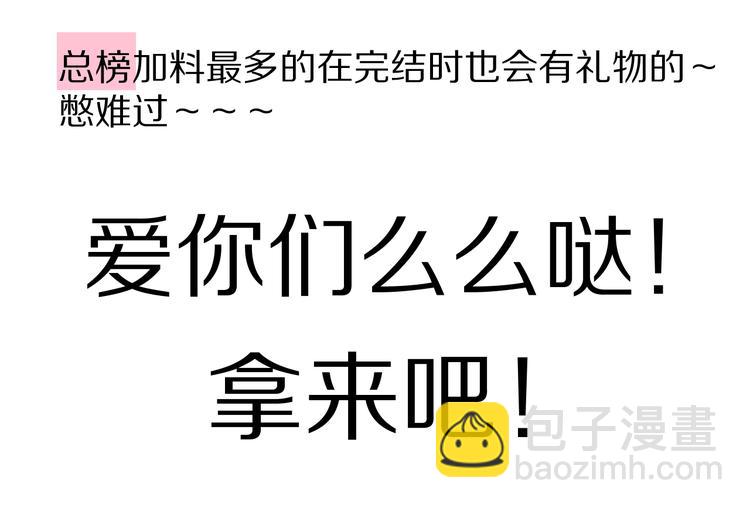 保護我方大大 - 第89話 可以靠臉偏偏靠才華(3/3) - 3