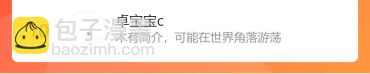 保護我方大大 - 第89話 可以靠臉偏偏靠才華(3/3) - 2