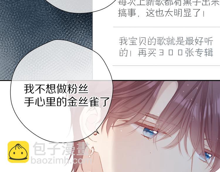 保護我方大大 - 第89話 可以靠臉偏偏靠才華(1/3) - 7