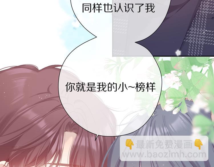 保護我方大大 - 第89話 可以靠臉偏偏靠才華(1/3) - 6