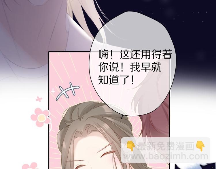 保護我方大大 - 第89話 可以靠臉偏偏靠才華(2/3) - 5