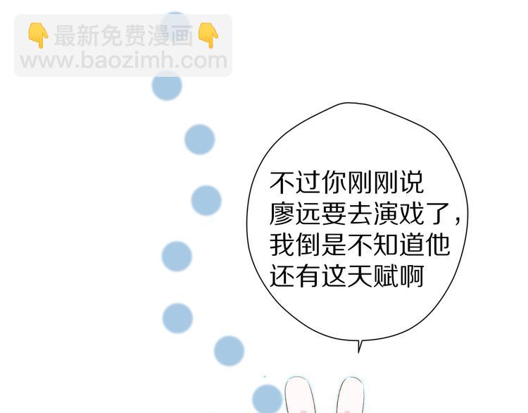 保護我方大大 - 第89話 可以靠臉偏偏靠才華(2/3) - 7