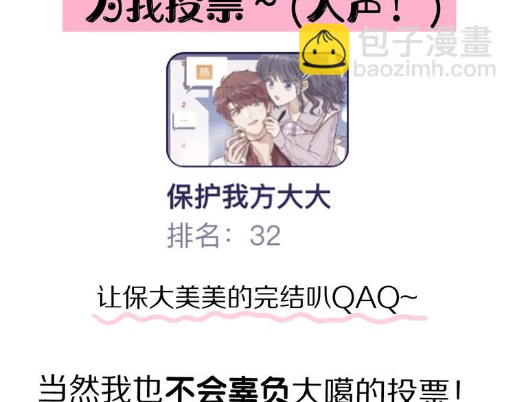 保護我方大大 - 第91話 摸摸我吧~(3/3) - 2