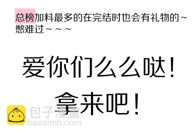 保護我方大大 - 第91話 摸摸我吧~(3/3) - 3