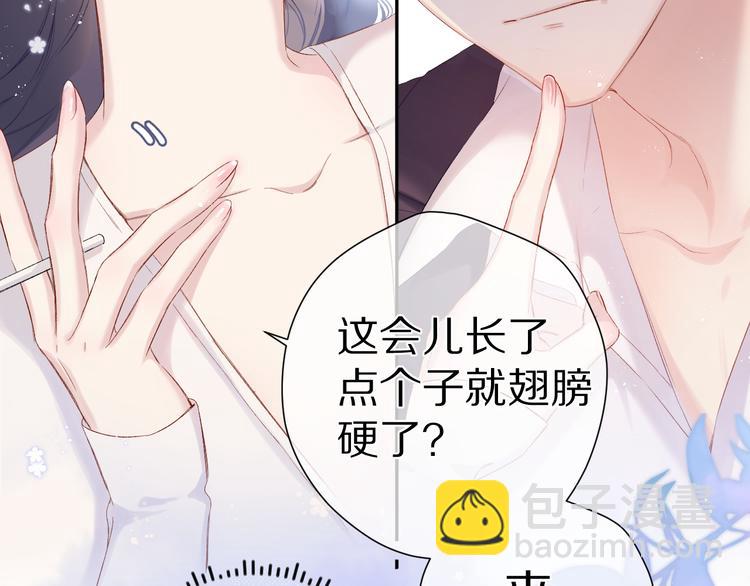 保護我方大大 - 第91話 摸摸我吧~(1/3) - 3